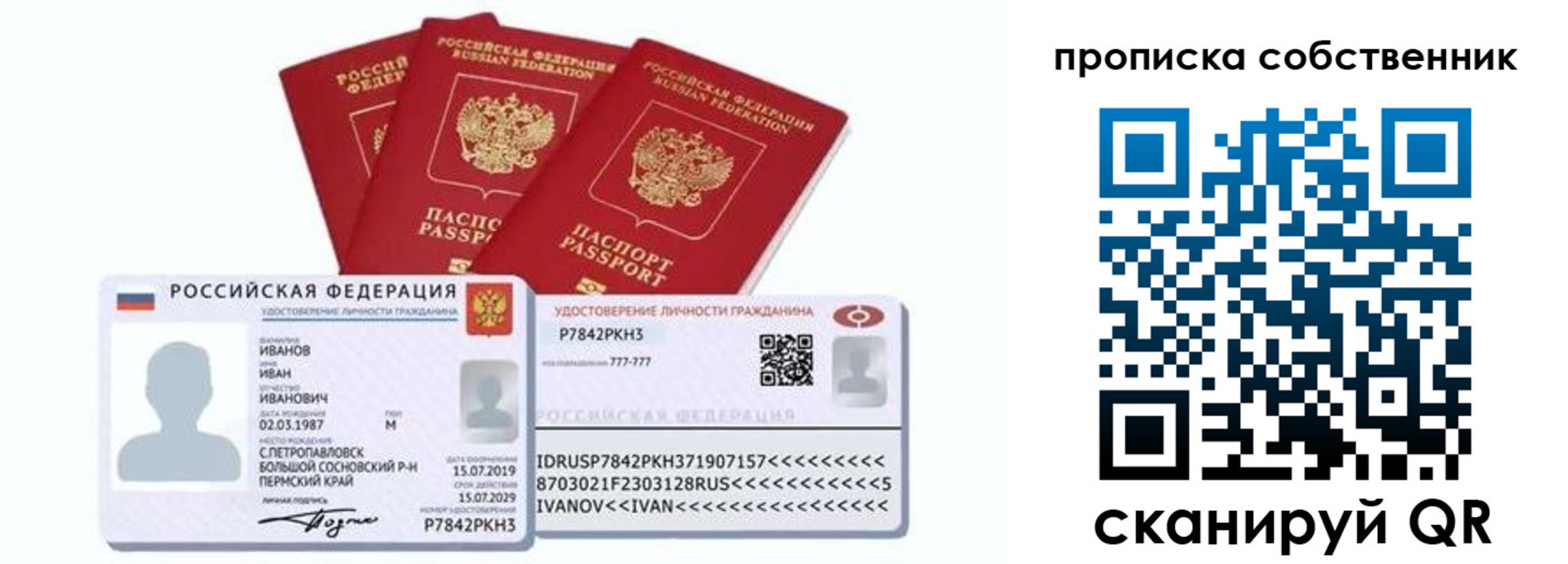 прописка от собственника в Осташкове
