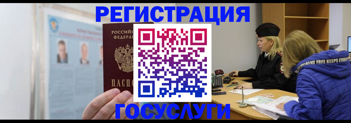 прописка для работы в Осташкове
